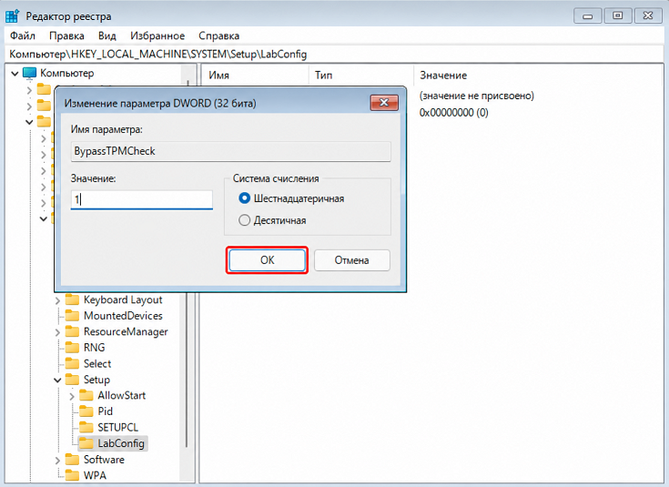 обход TPM 2.0 для Windows 11 шаг 2