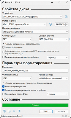 обход требований Windows 11 с помощью Rufus