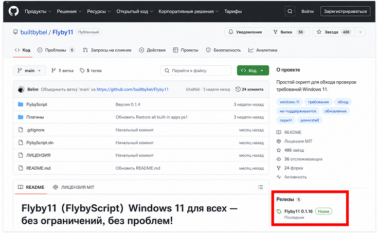 руководство по Flyby11 для обхода требований Windows 11