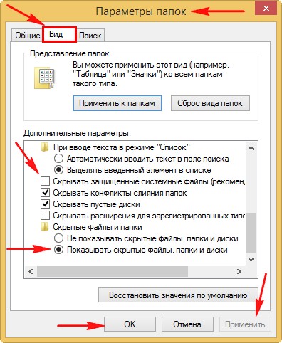 скрыть защищенные системные файлы