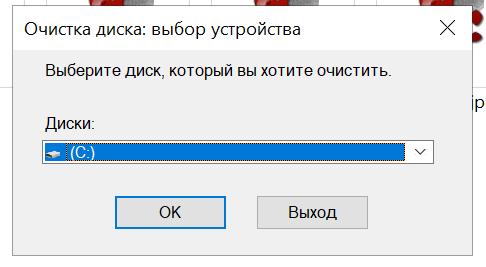выберите системный диск c