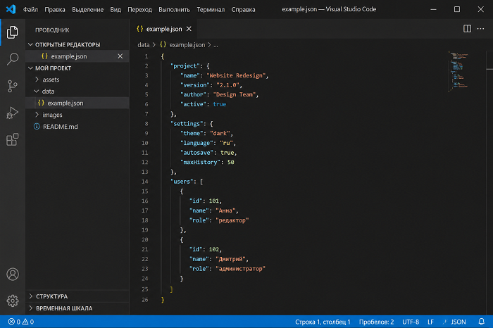 открытие JSON-файла в VS Code