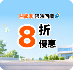 開學季2026