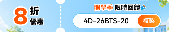 開學季2026