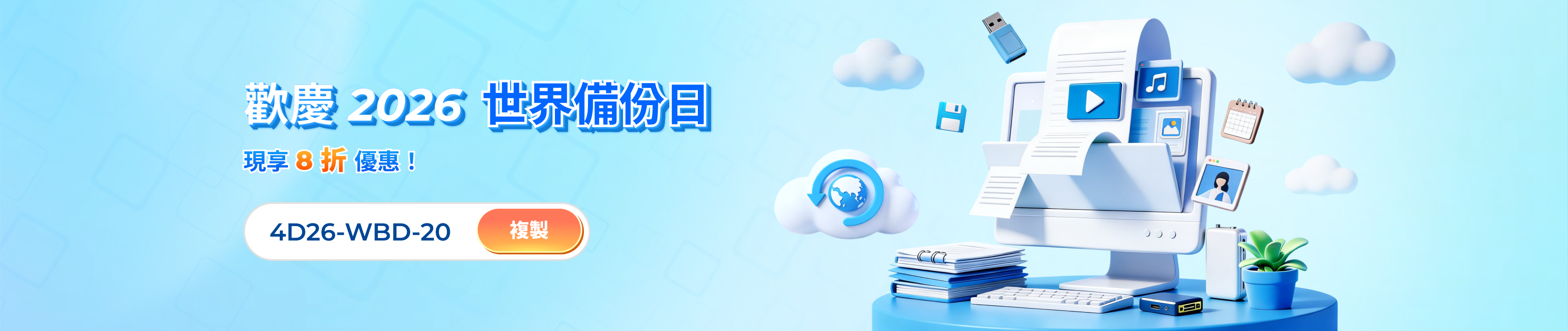 複製優惠折扣碼