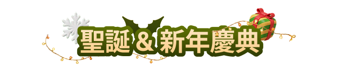 Christmas & New Year Celebration