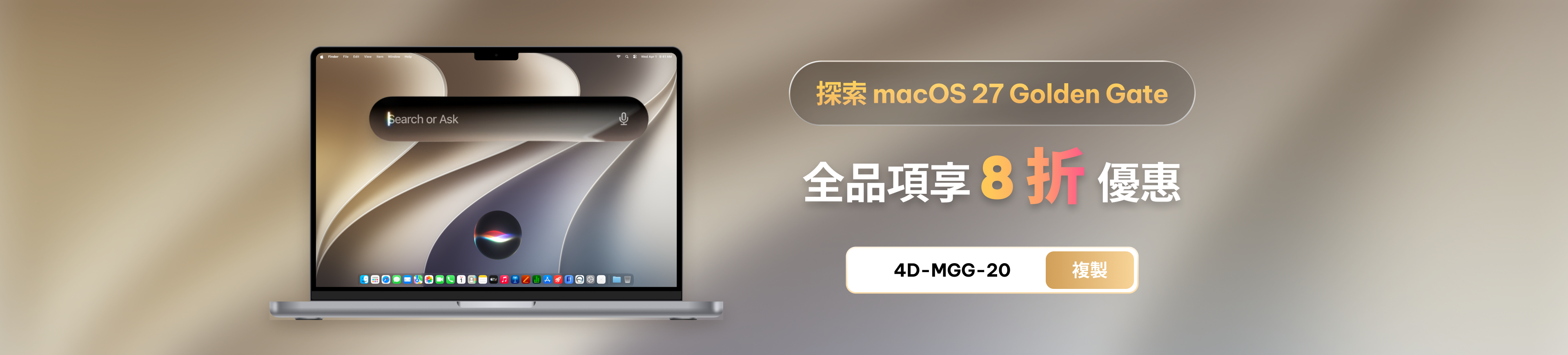 macOS 27 活動