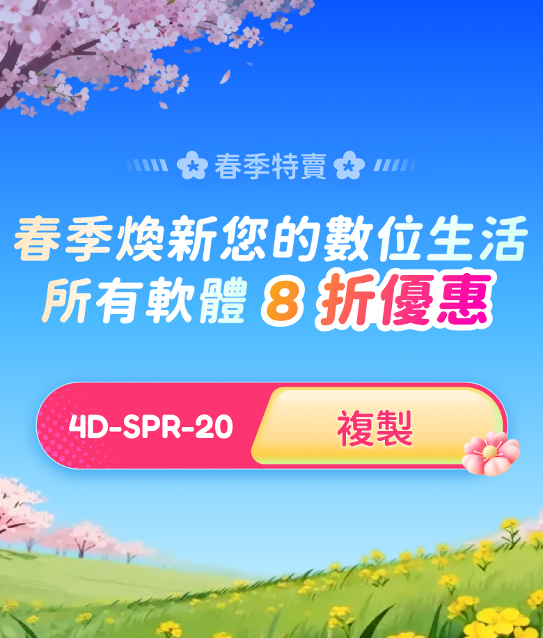 複製優惠折扣碼