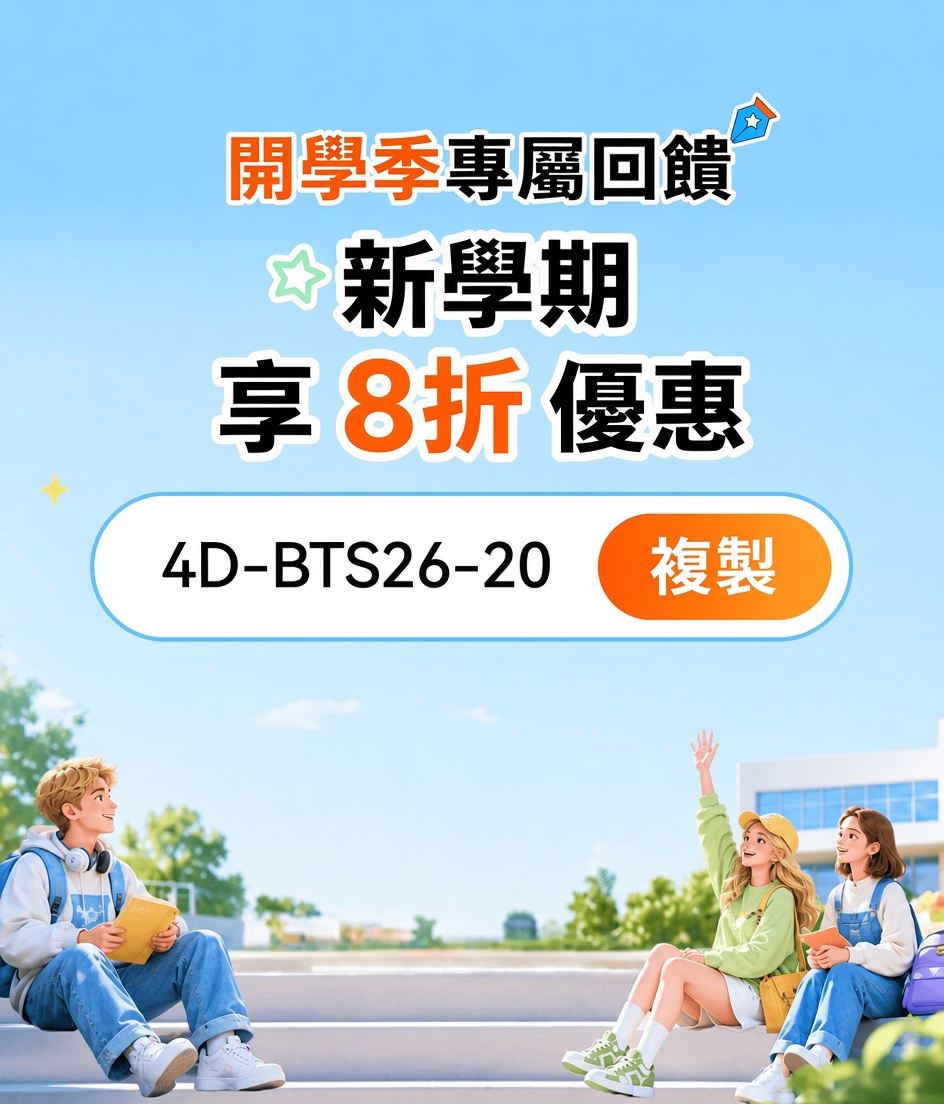 開學季2026