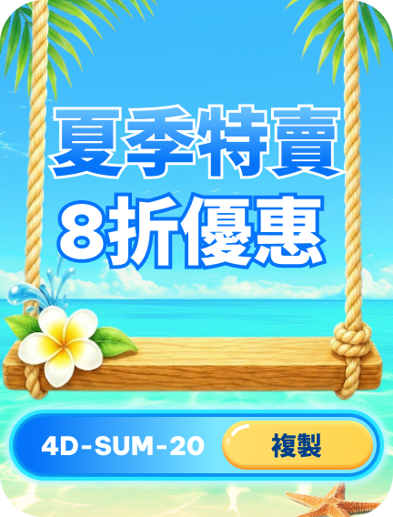複製優惠折扣碼