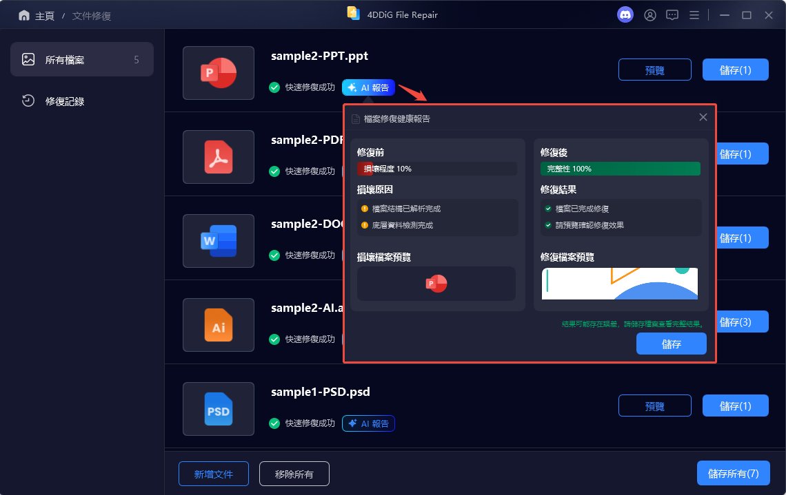 preview repaired word file