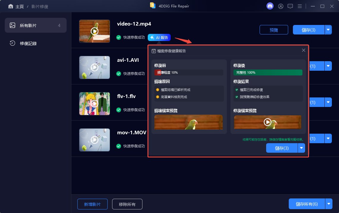 點選「AI 報告」檢視影片問題與修復項目