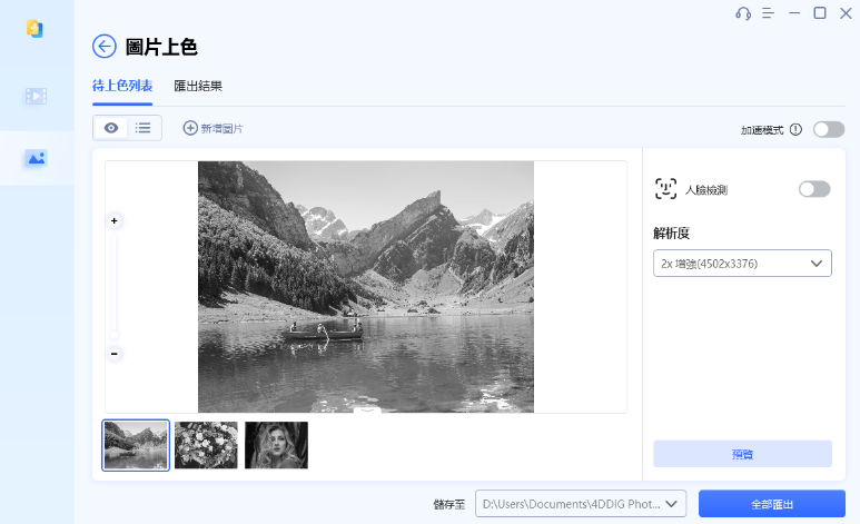 黑白照片變彩色