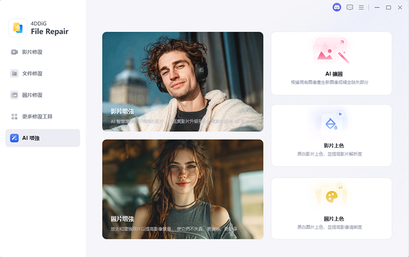 4DDiG圖片延伸產品主頁