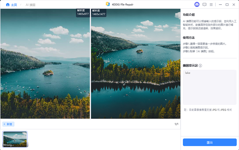 4DDiG照片預覽與儲存步驟