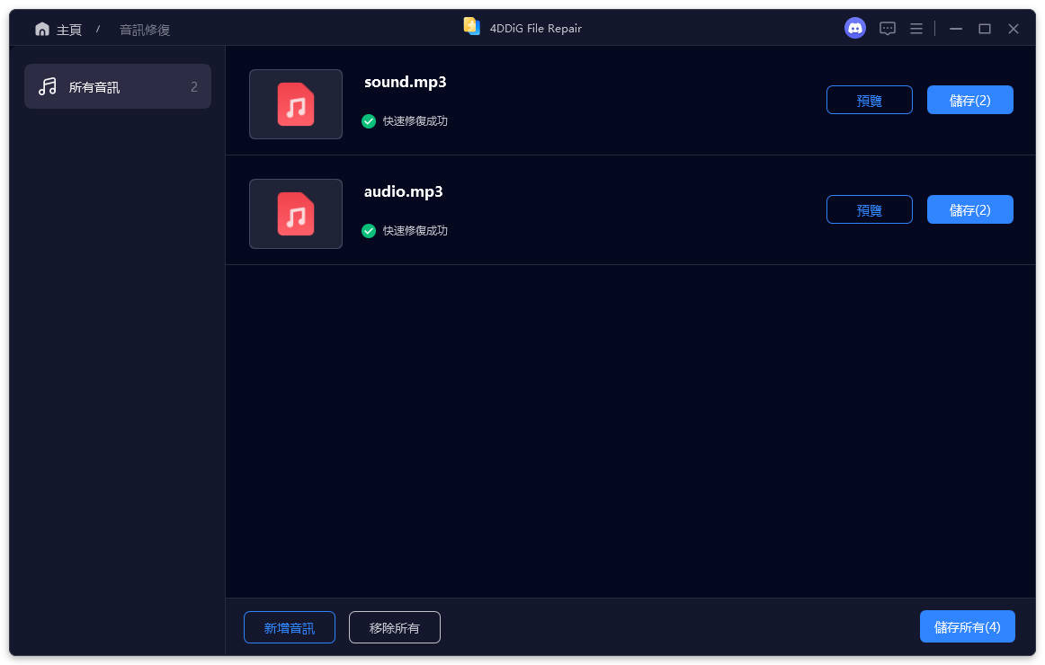 audio repair complete