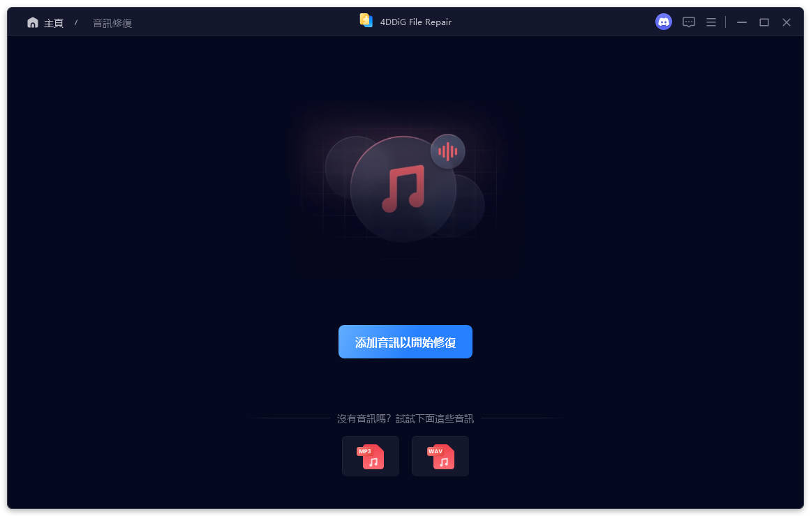 add corrupted audio to repair