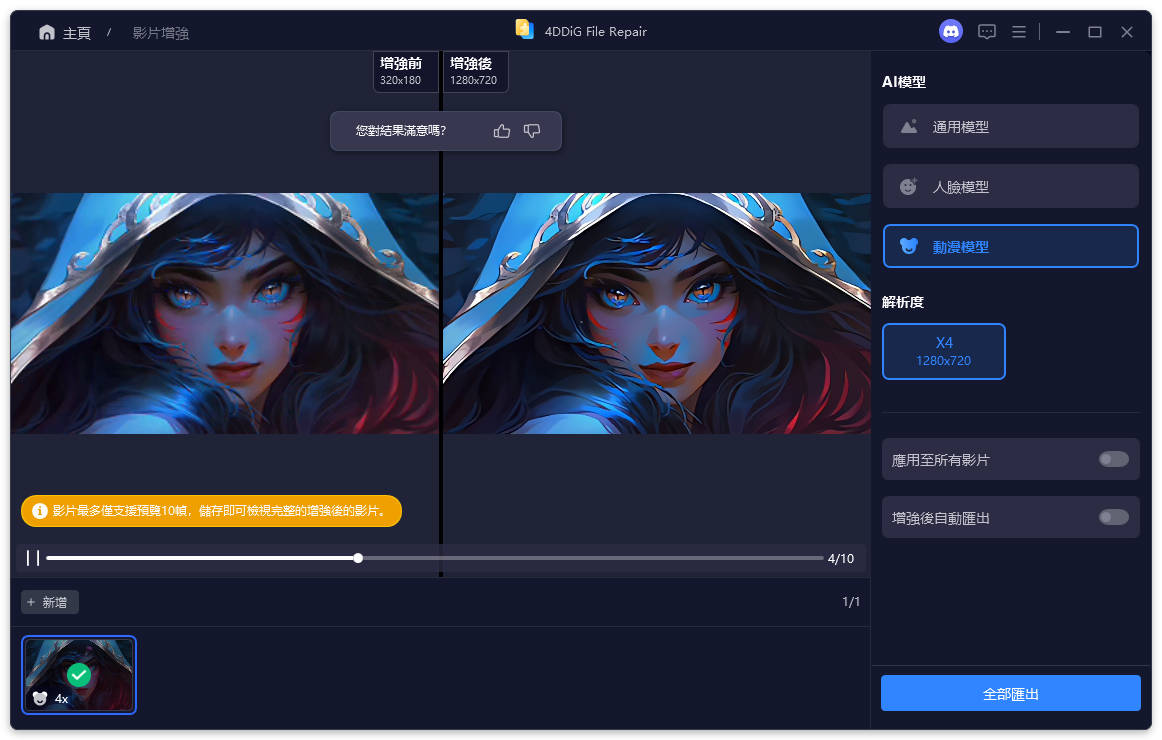 enhanced video with the anime model