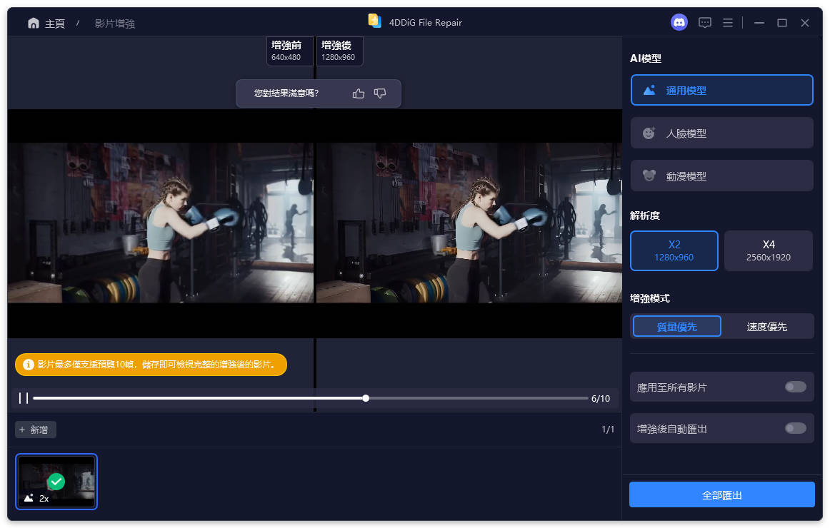 enhanced video with the general model
