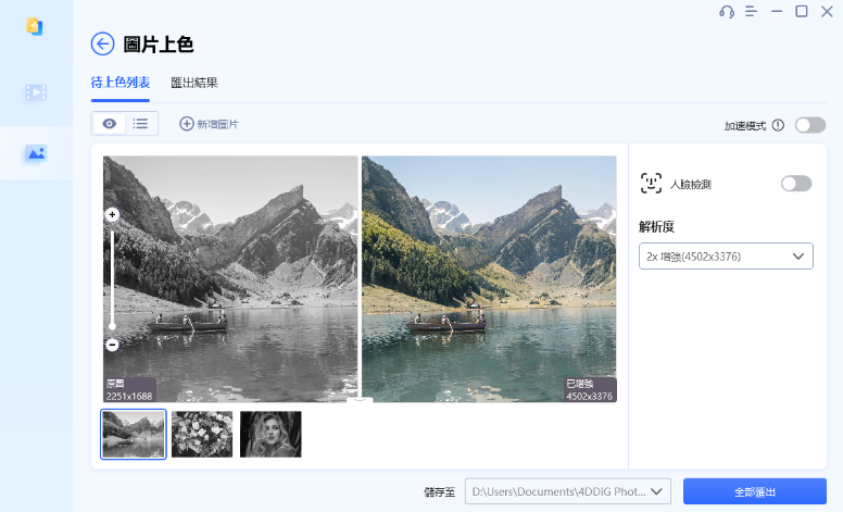 黑白照片變彩色