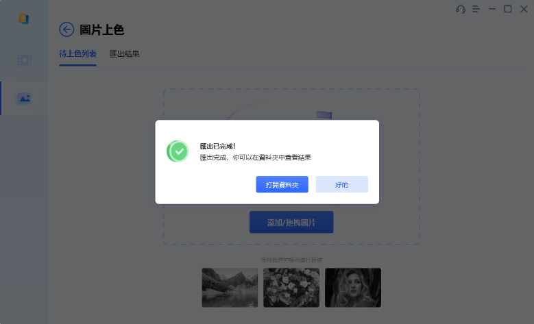 黑白照片變彩色