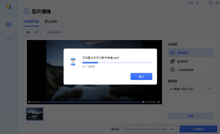 匯出增強的影片