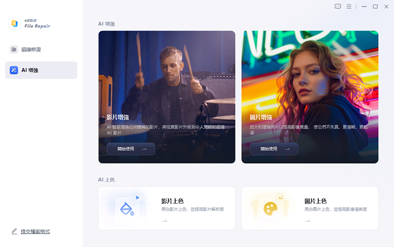 4ddig photo repair homepage-download video enhancement tookit