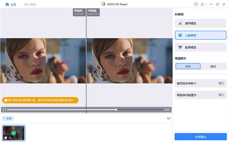 export the enhanced videos