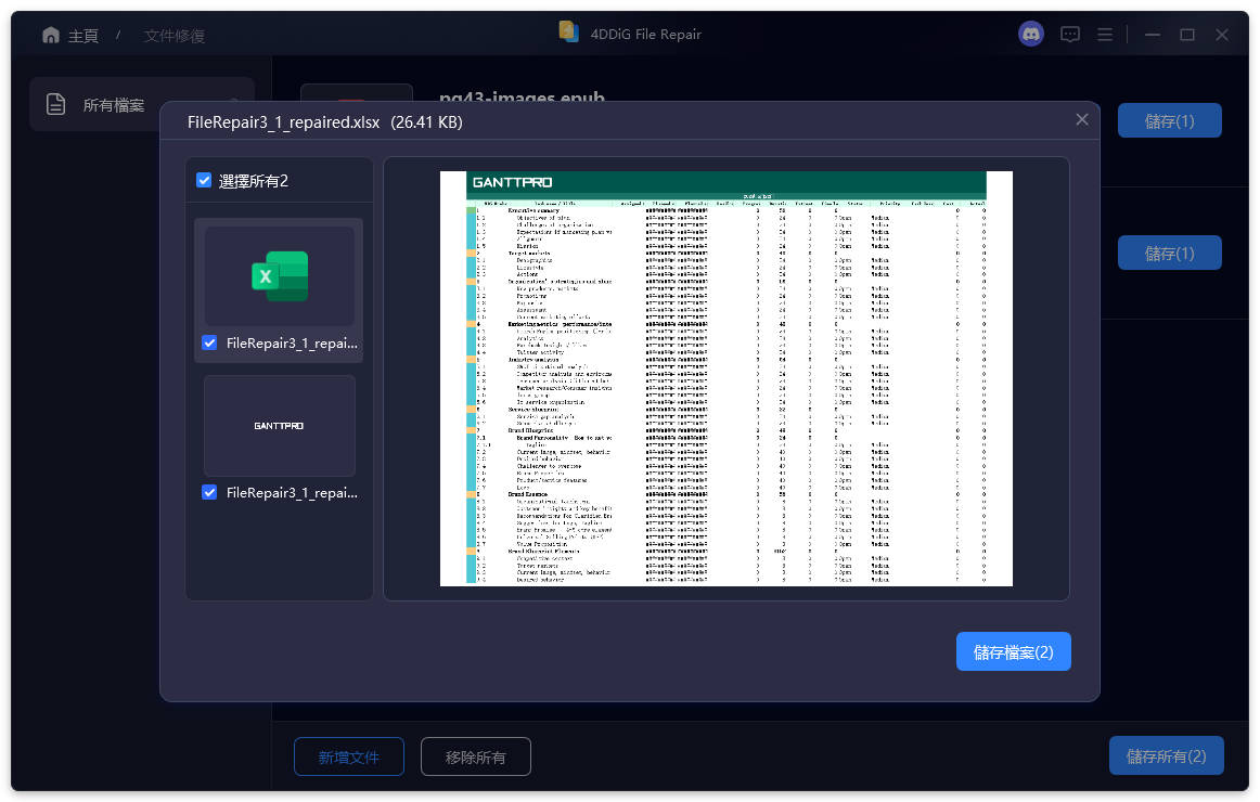 預覽並儲存修復後的 RAR 檔案