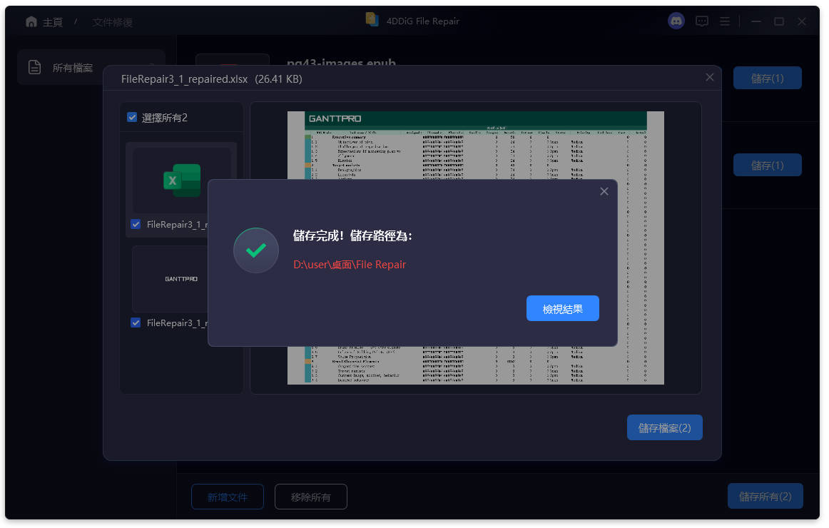 how to repair corrupted files step 3