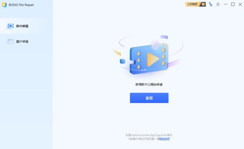 select video repair to proceed