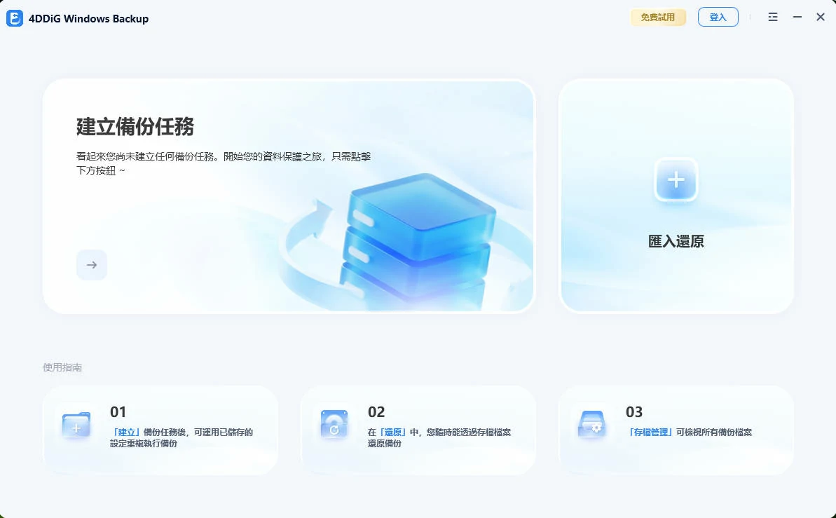 create a backup task