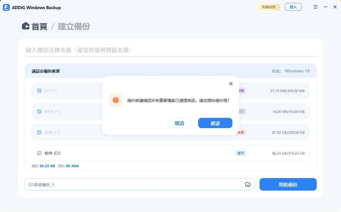 click start and confirm to backup