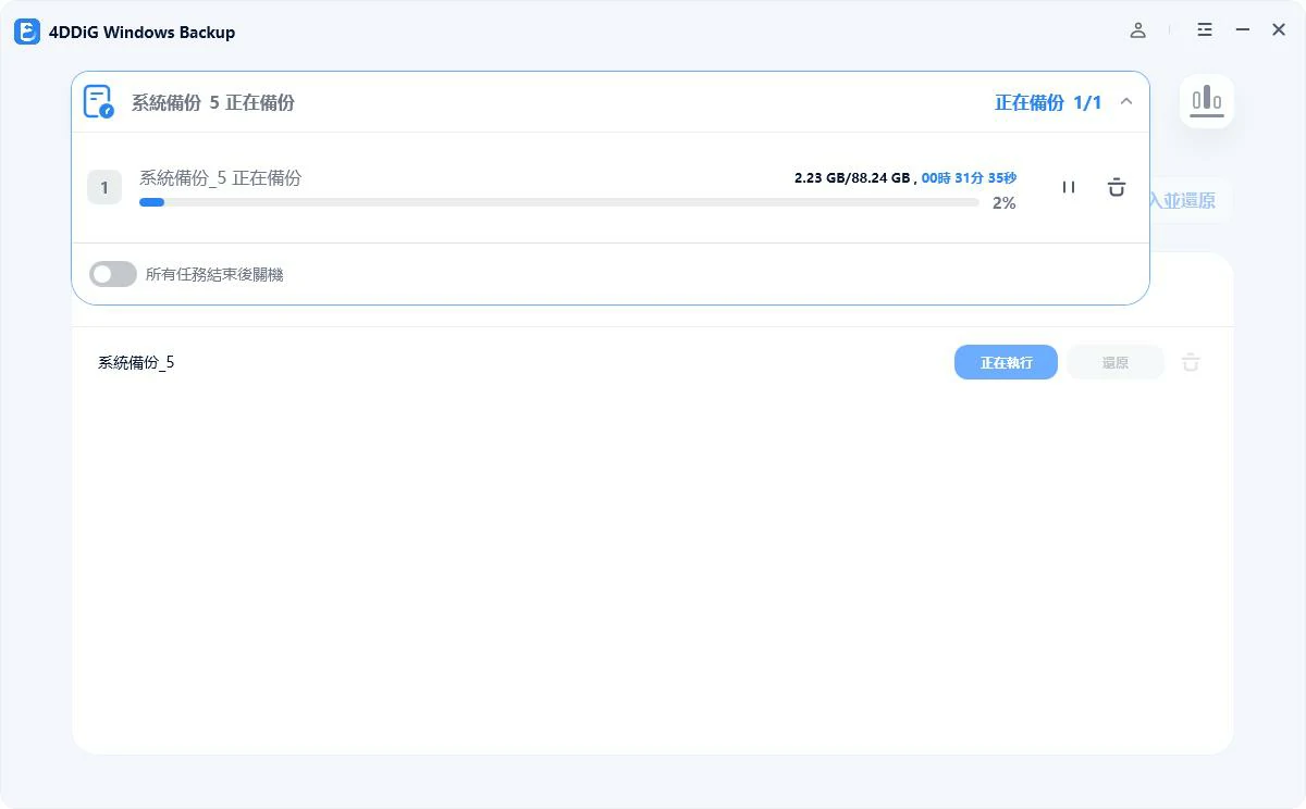 schedule shutdown after backup