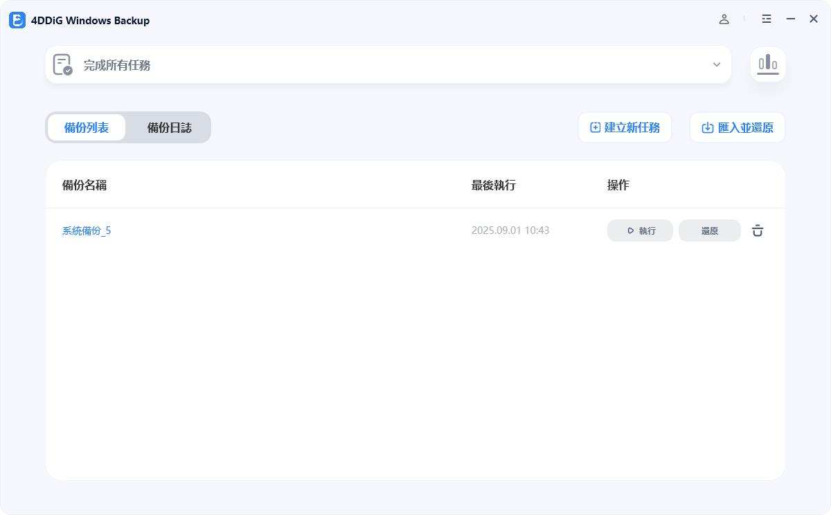 4DDiG Windows Backup 備份步驟 3