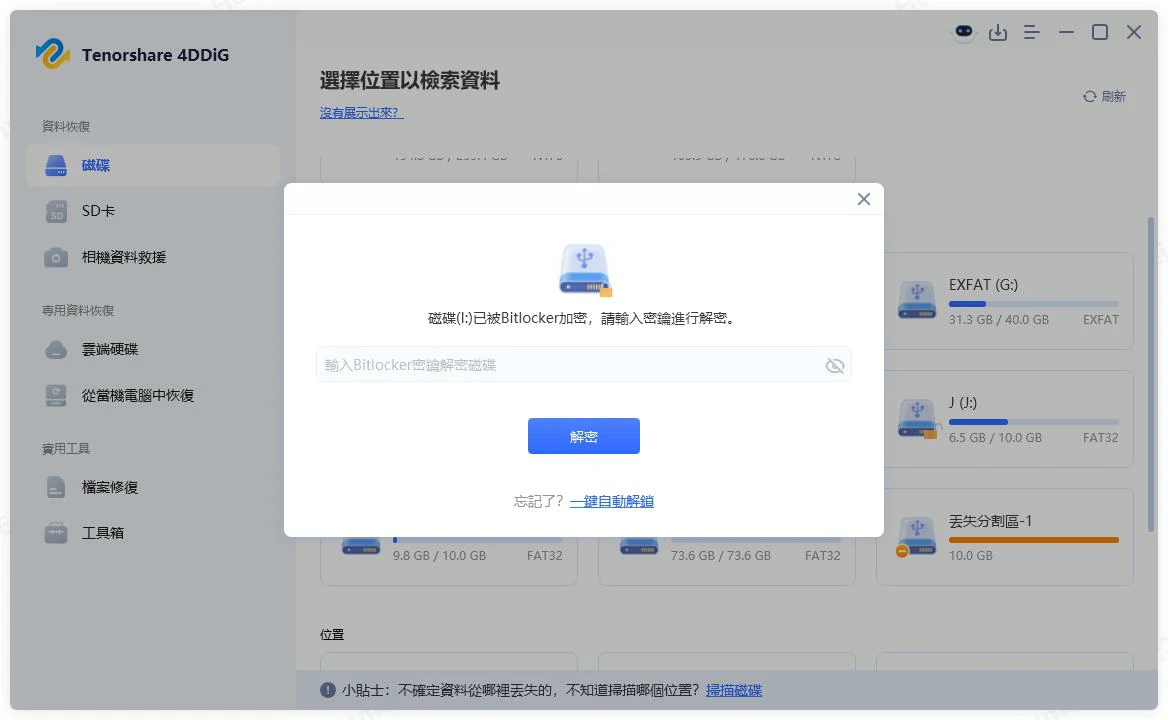 輸入密碼