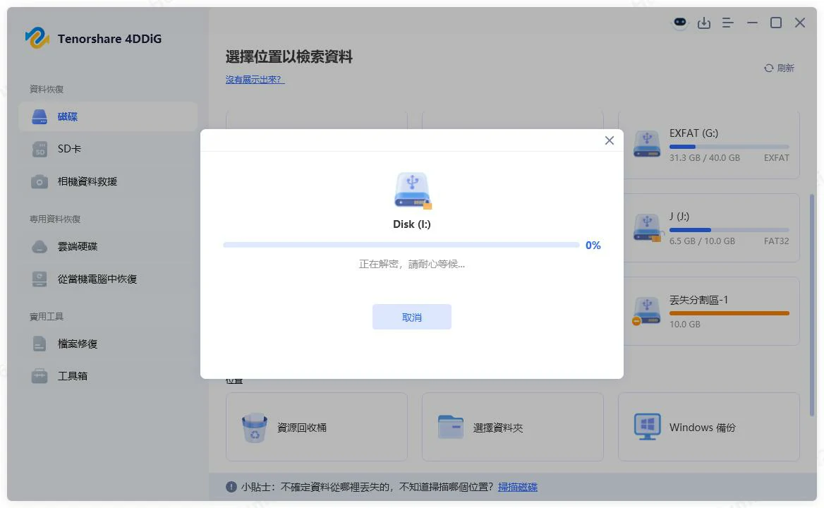 解密復原金鑰