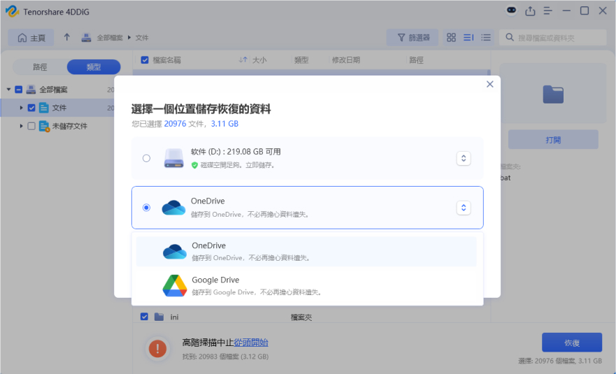 選擇位置儲存資料