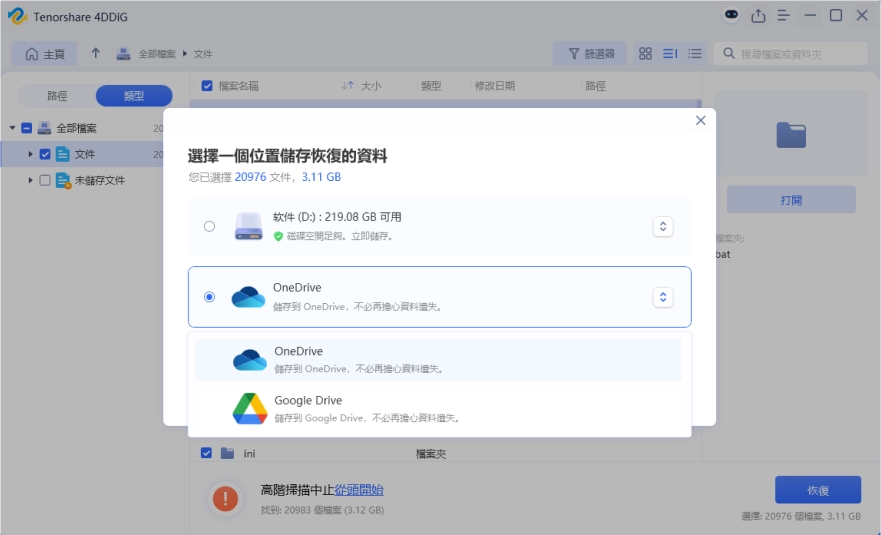 將復原的資料還原到本機磁碟或 Google Drive