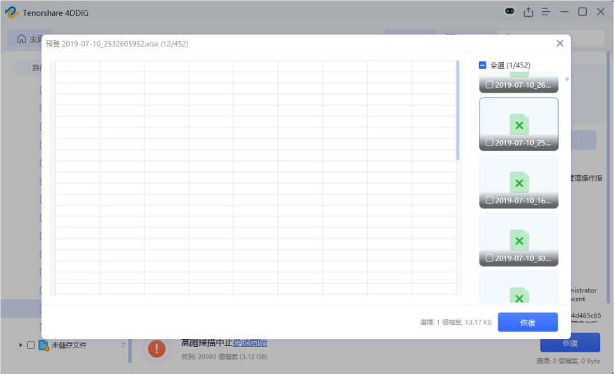 預覽並從本機磁碟中還原檔案