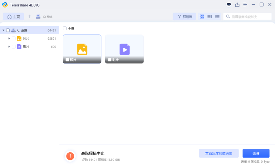 等待快速深度的檔案掃描