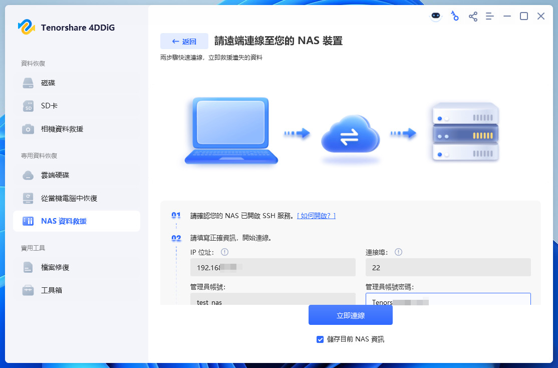 輸入 NAS IP 位址與帳號密碼進行連線