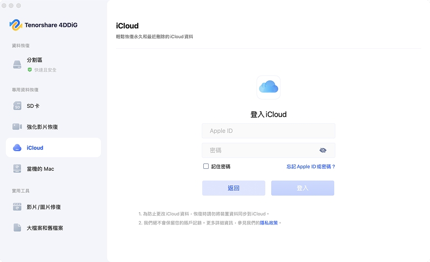 登入您的 iCloud 帳戶