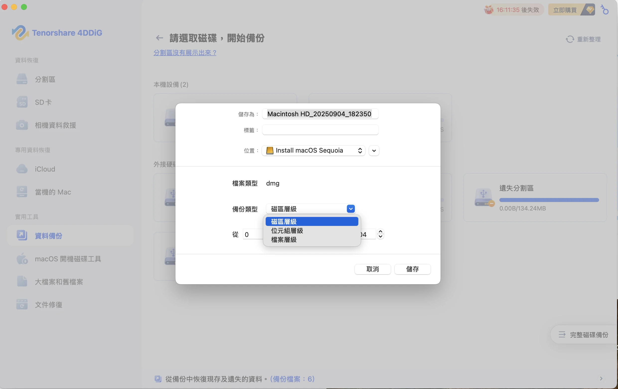 choose backup type