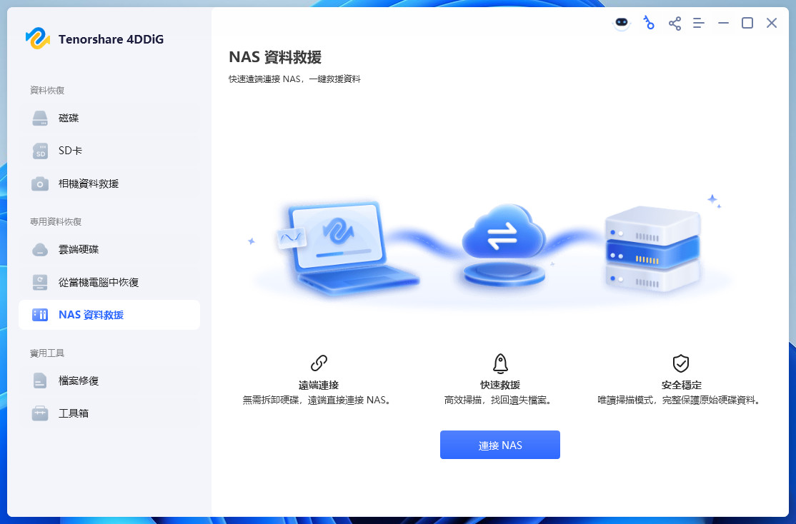 選擇 NAS 資料救援模式介面