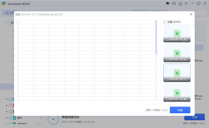 預覽並從本機磁碟中還原檔案