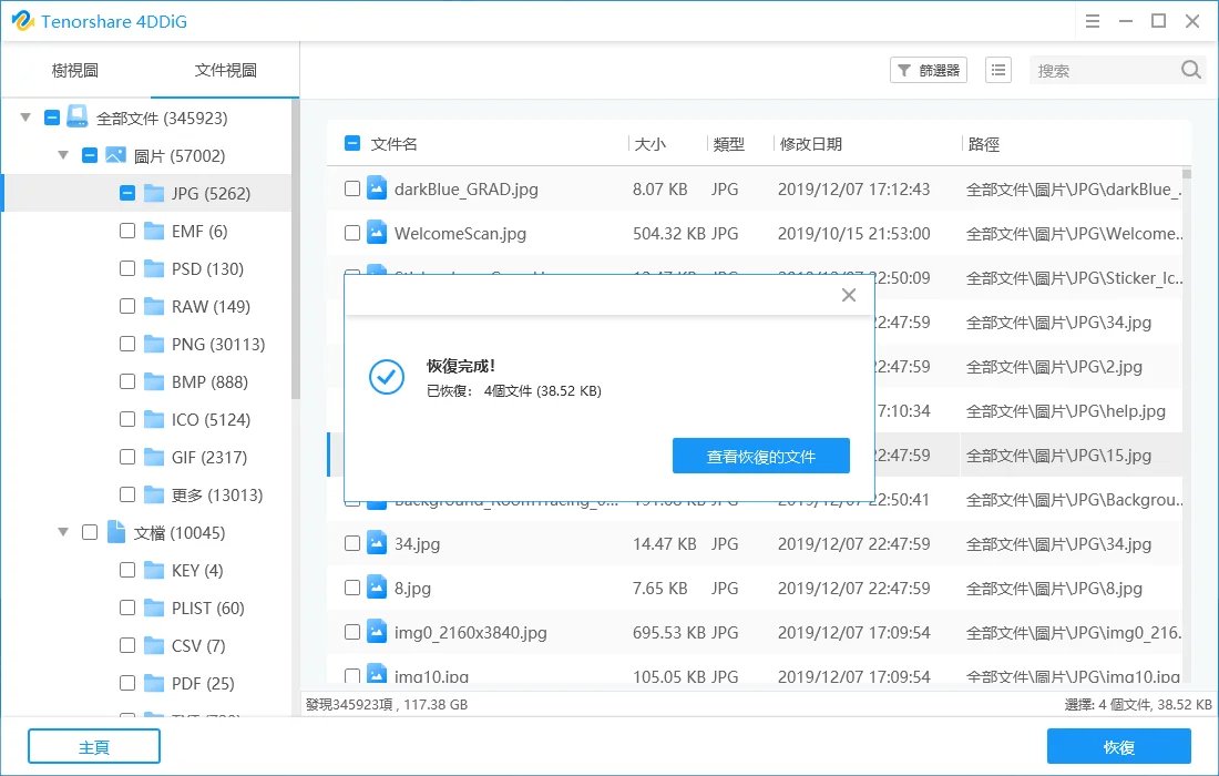 恢復已刪除的檔案