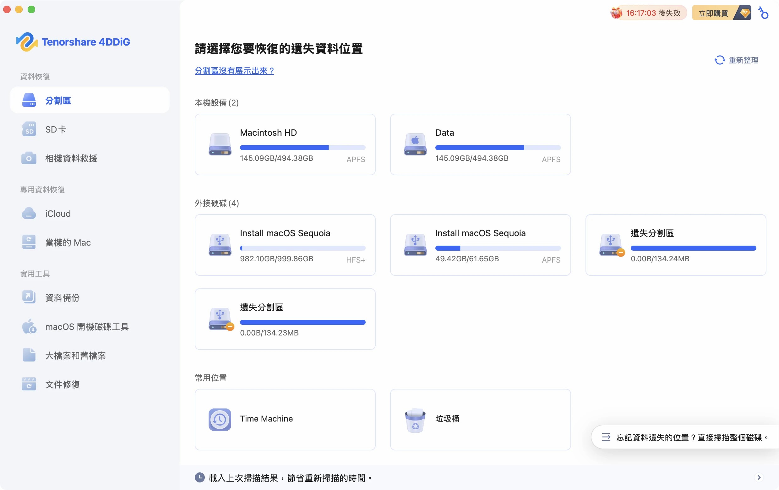 4DDiG Mac Free 資料救援 - 選擇掃描位置