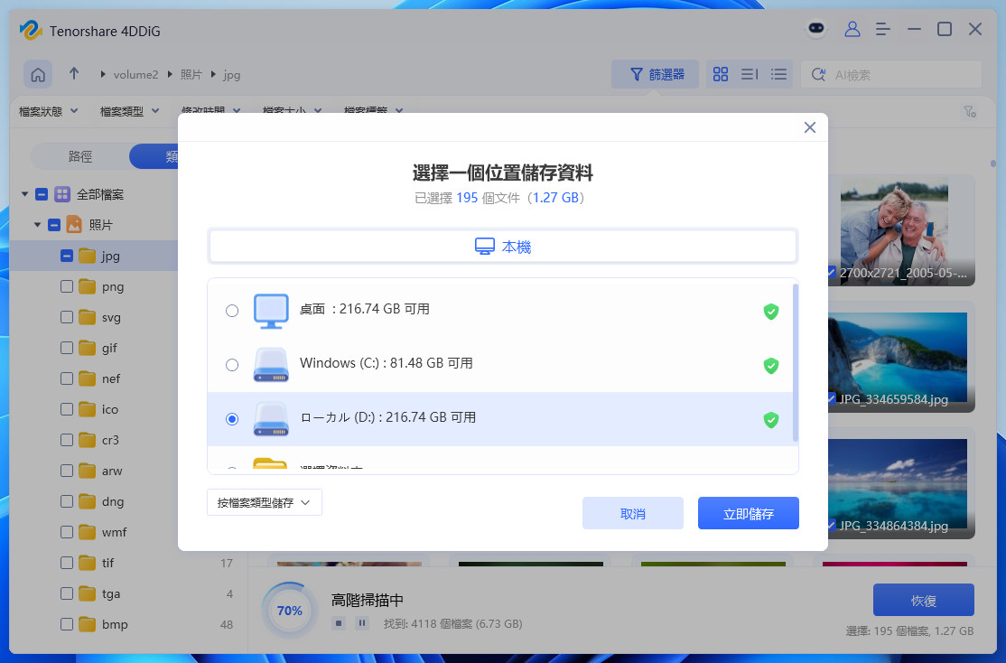 將 NAS 救回的檔案儲存至安全位置