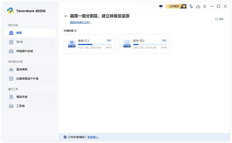 select a partition to create image